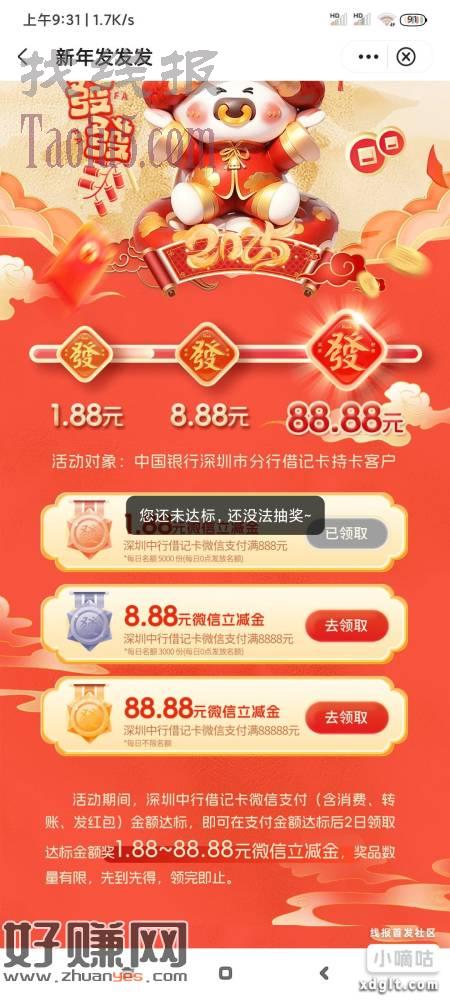 深圳中行借记卡达标活动
