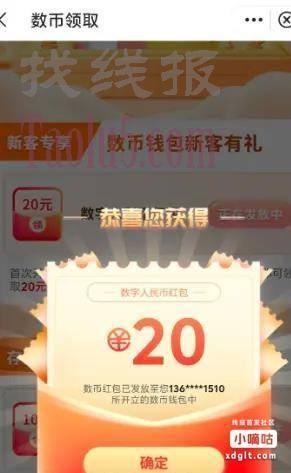 中行20通用数币