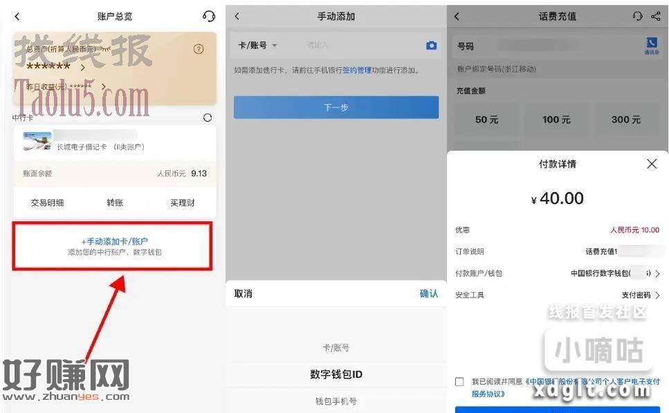 中行数字人民币40/45充50亓话费