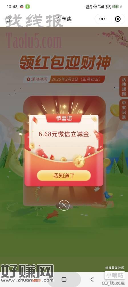 享惠厦门迎财神限卡，多v冲，入口