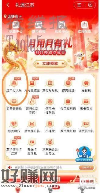 江苏建行微信立减金