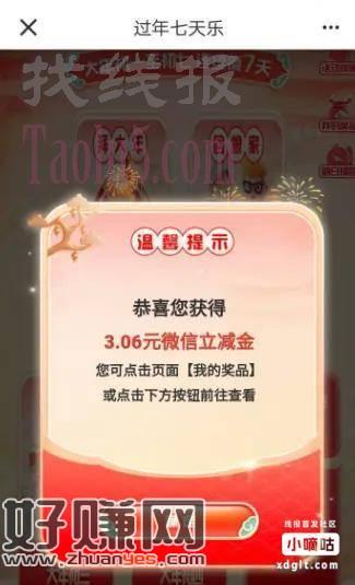 江苏建行微信立减金