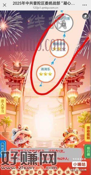 上海普陀统战，公众号，底部（闯关活动），3个游戏都可以抽，测