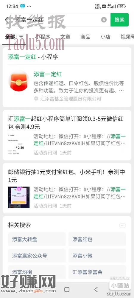 搜索添富一定红，订阅开红包0.3在大拉小，4号3
