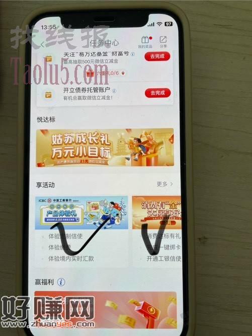 工行任务中心6.66  2.88