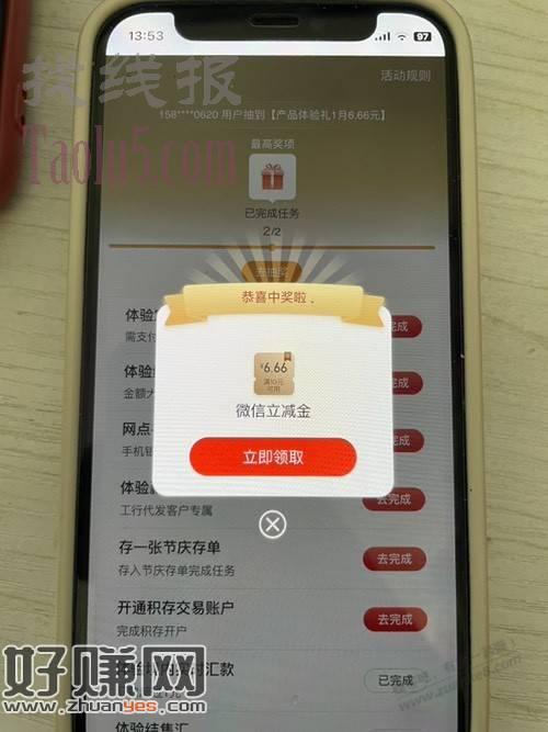 工行任务中心6.66  2.88