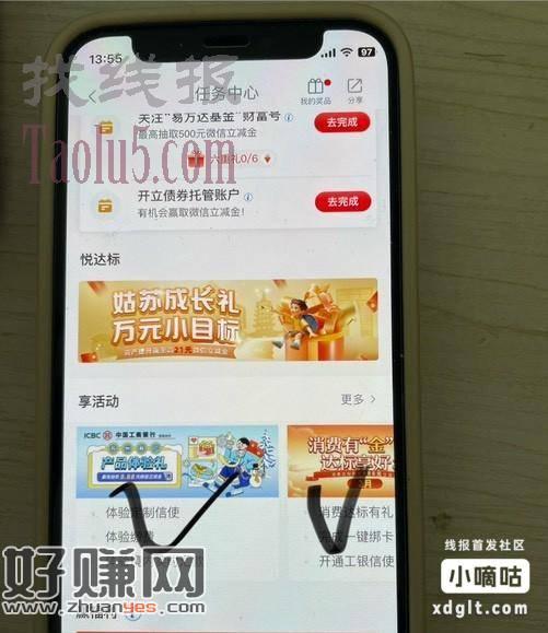 工行任务中心6.66  2.88