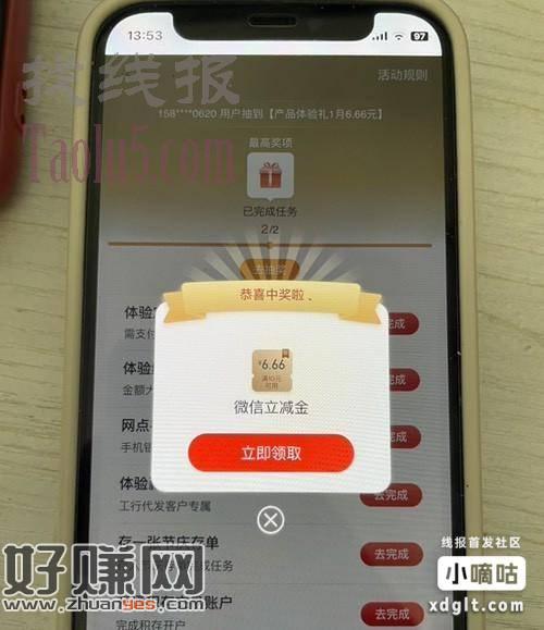工行任务中心6.66  2.88