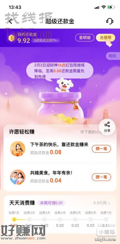 【平安银行】领还款金红包，14点开始