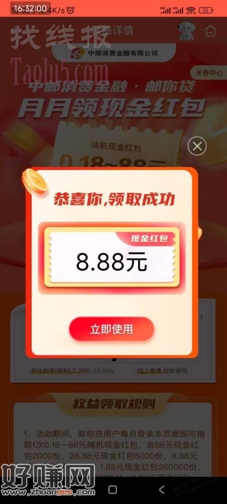 邮储银行app