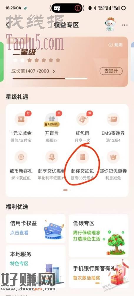 邮储银行app