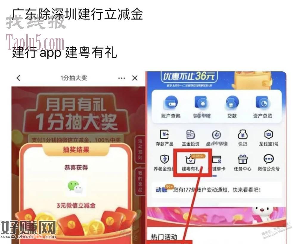 深圳建行立减金