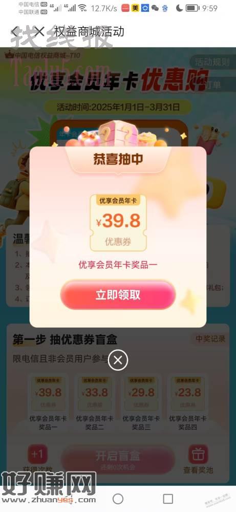 翼支付还没有优享尊享会员的去看看，现在19开优享年卡