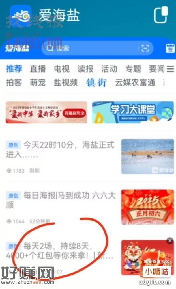 《爱海盐》app，截止2.4日，每天2轮红包雨，10点，14