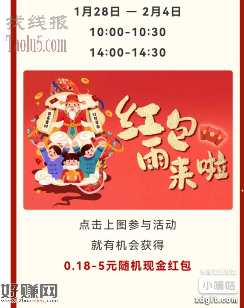 《爱海盐》app，截止2.4日，每天2轮红包雨，10点，14