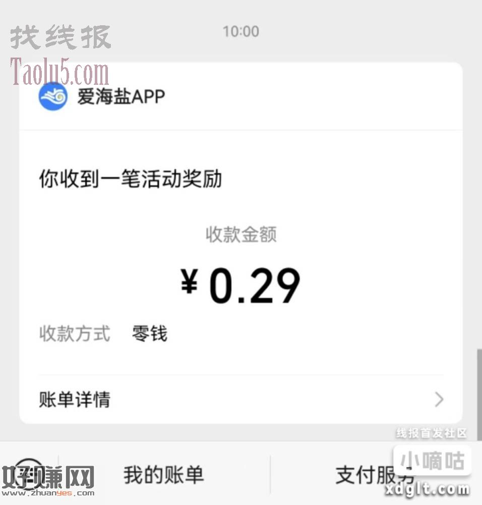 《爱海盐》app，截止2.4日，每天2轮红包雨，10点，14