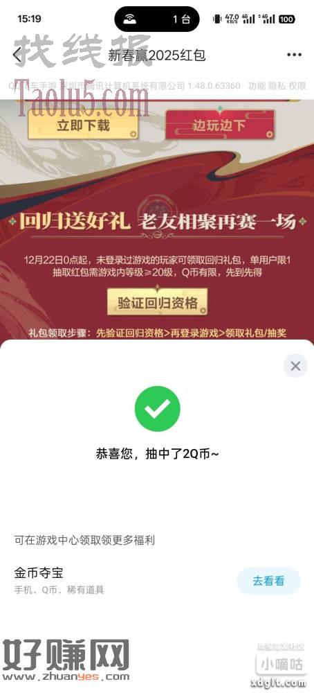 验证登录飞车大于20级 抽qb