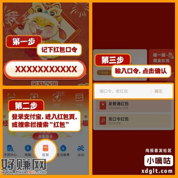 20.支付宝口令红包