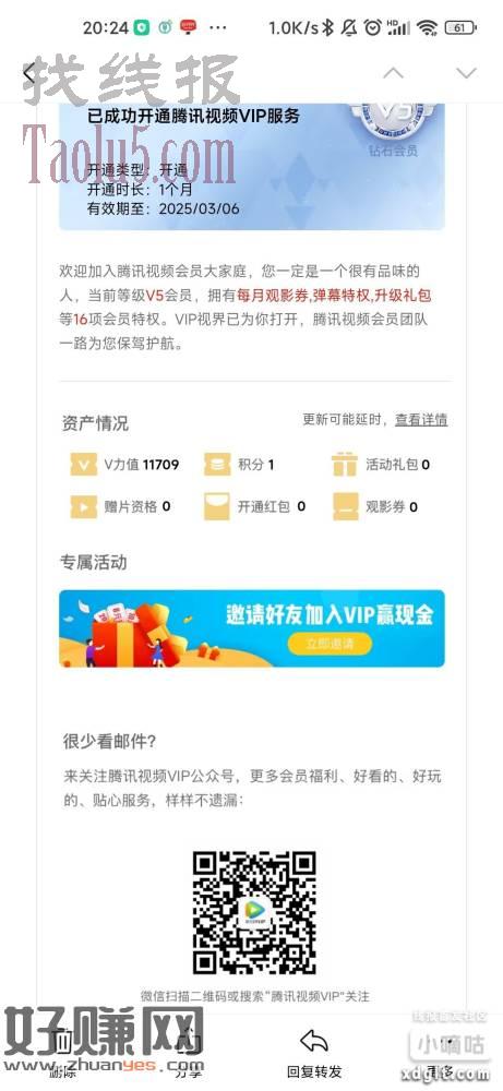 腾讯云包场  【六姊妹】 共22000份腾讯月卡