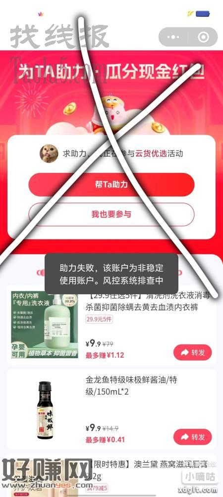 你们以前玩过这个云货优选的，或者是以前注册过店主的可以去玩，