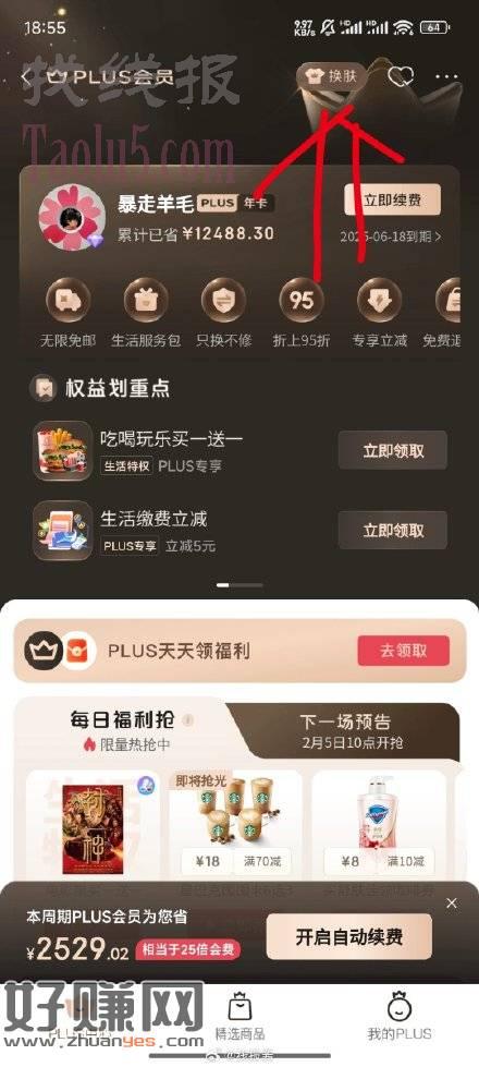 狗东plus会员可以换个黑金或紫金皮肤