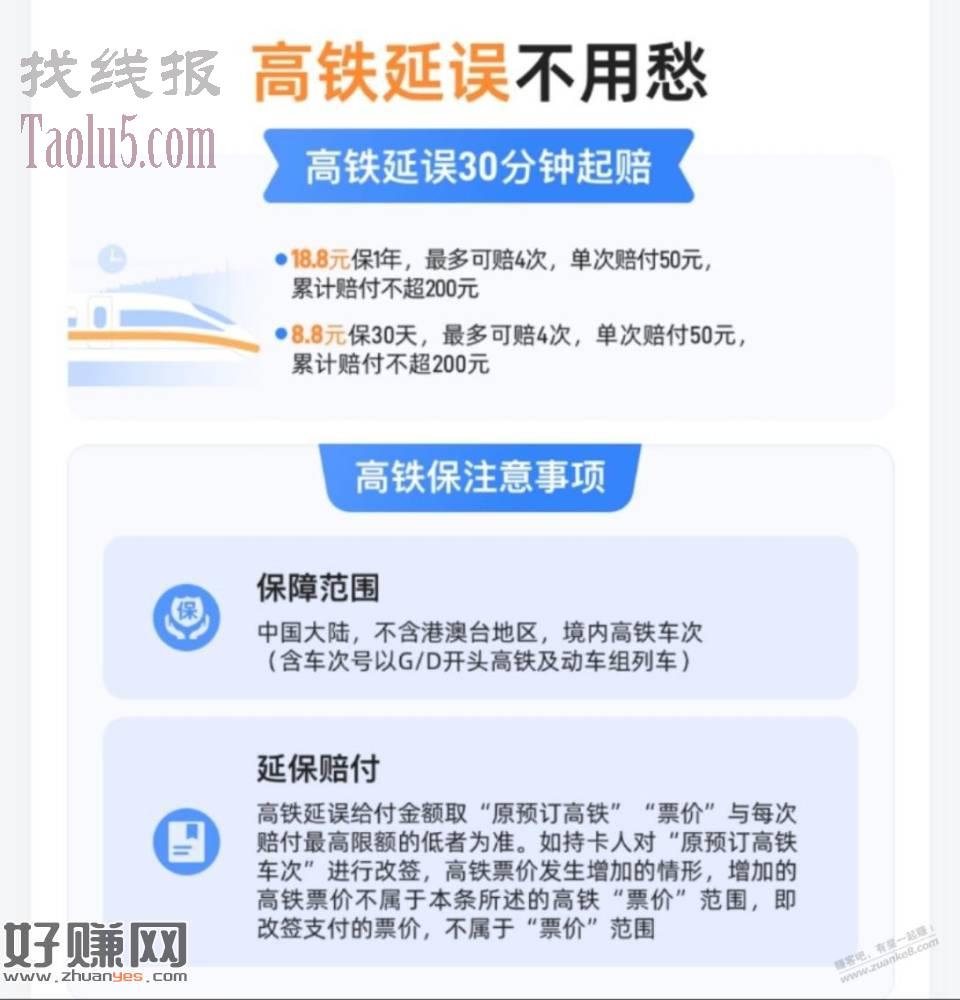 高铁、动车延误补偿和意外，18.8一年