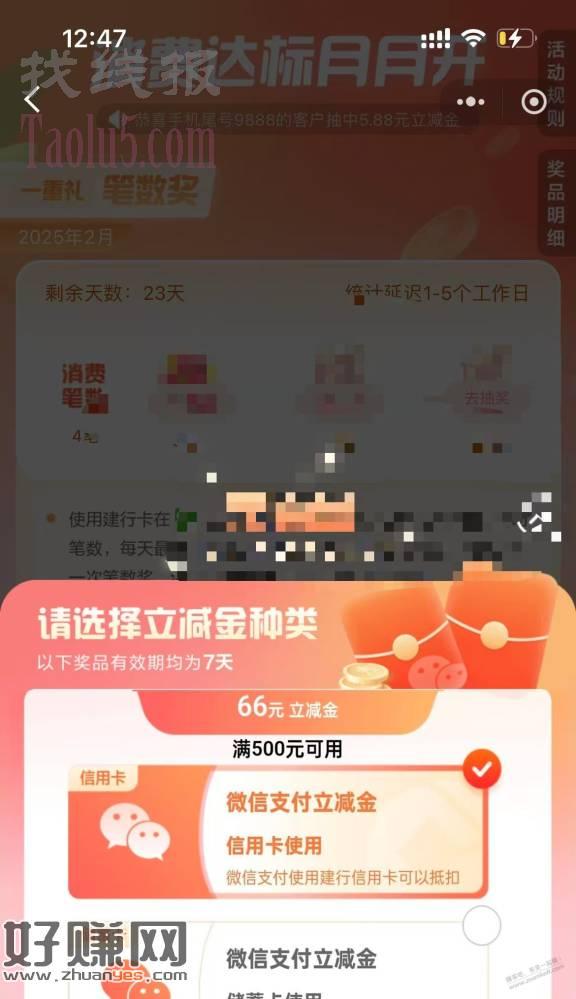 建行立减金，有人报66元，大家自测是不是有大水！