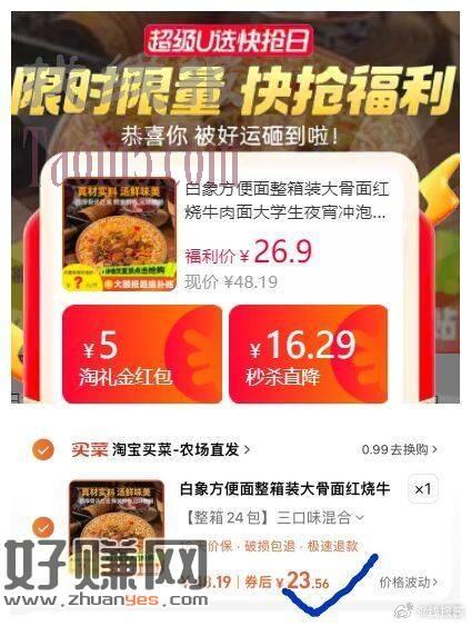 节后需要泡面的看看 ，下拉详情拍 23.5