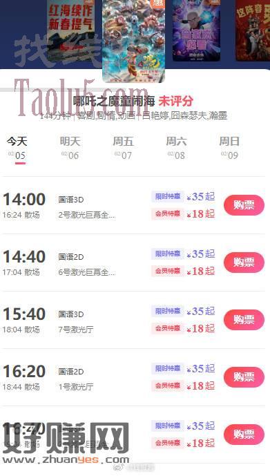 如图部分地区，越幕影城小程序，周三有会员特惠，18