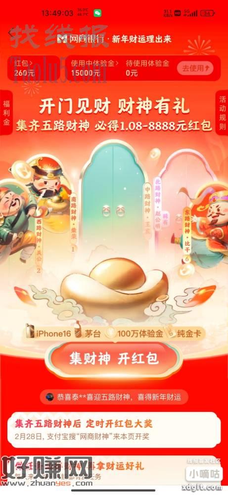 zfb，网商财神15000体验金冲啊（下面做任务得）还能的