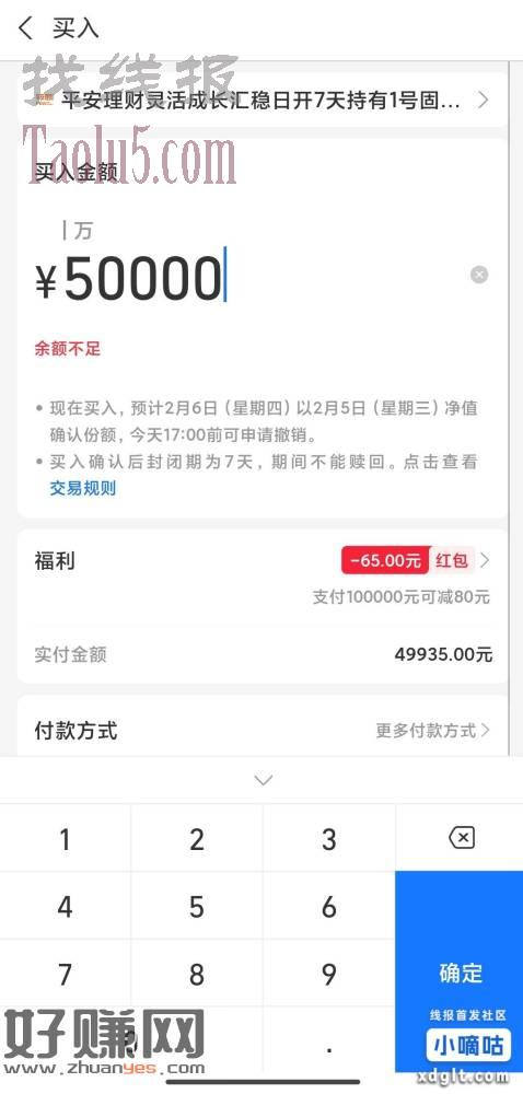 zfb，网商财神15000体验金冲啊（下面做任务得）还能的