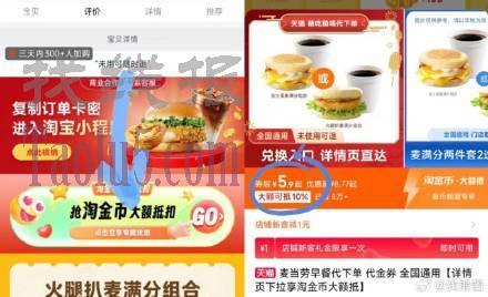 下拉详情拍?5.9亓 ，麦当劳早餐券两件套