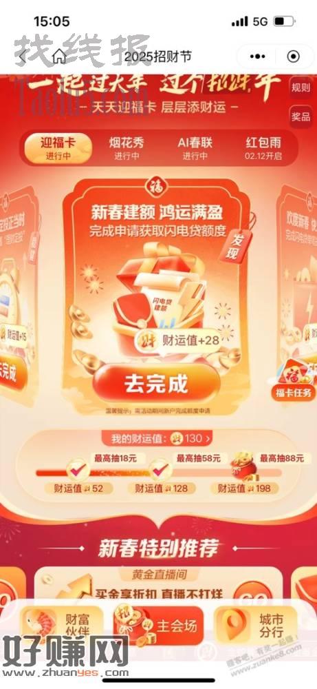 招商这个任务没做的可以试试