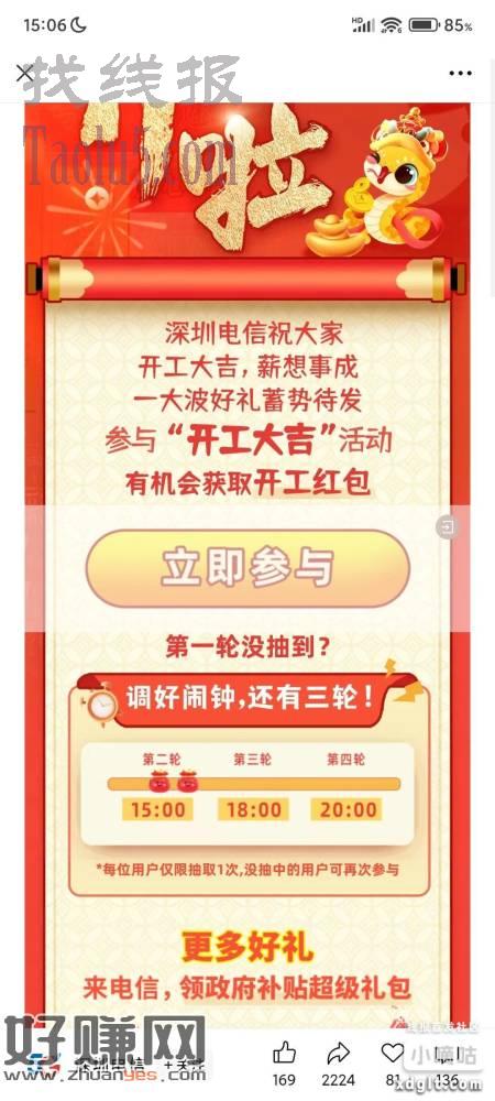 深圳电信开工红包，目前抽有水，抽不到的等下一个时间段