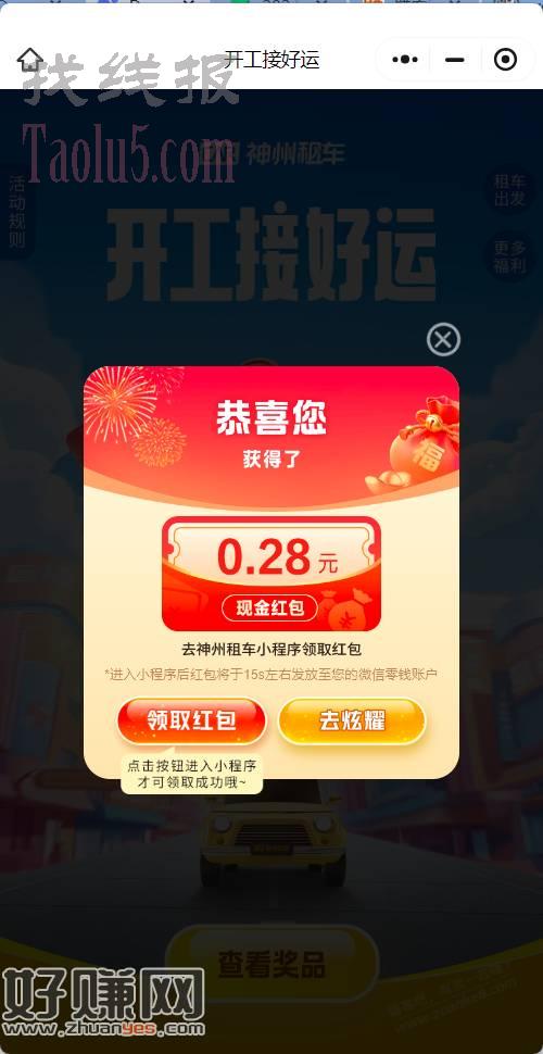 小程序抽奖，小水0.28