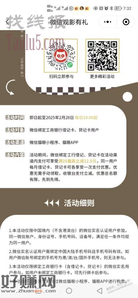 工行 电影票优惠