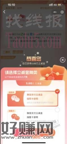 新鲜，刚才建行立减金有人抽到66元和5.88元，可能大水，前来给大家反馈