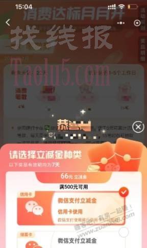 新鲜，刚才建行立减金有人抽到66元和5.88元，可能大水，前来给大家反馈