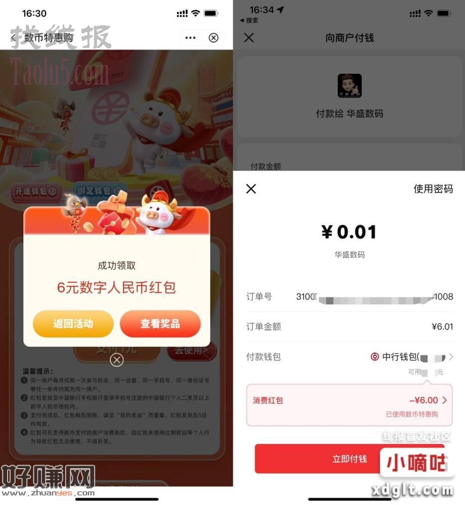 深圳中行数币1r买6r无门槛数币红苞