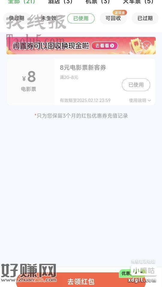 同程app新号登录送8电影优惠劵，通用，损2到3毛都有单，限