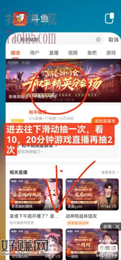 斗鱼app，搜和平精英，滑动最后，直接抽一次，看10，20分