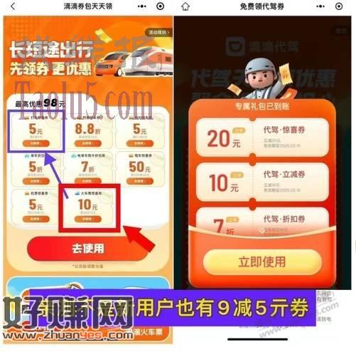 滴滴打车