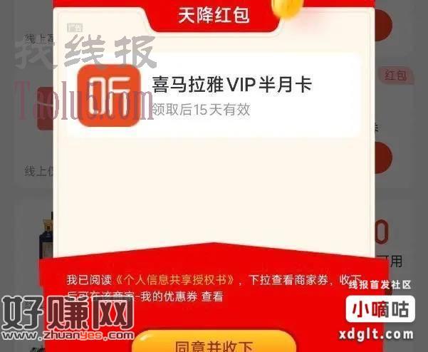 永辉超市领15天喜马拉雅