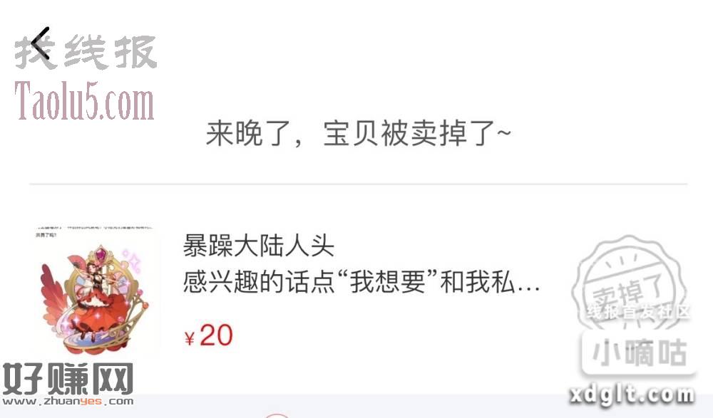 咸鱼挂