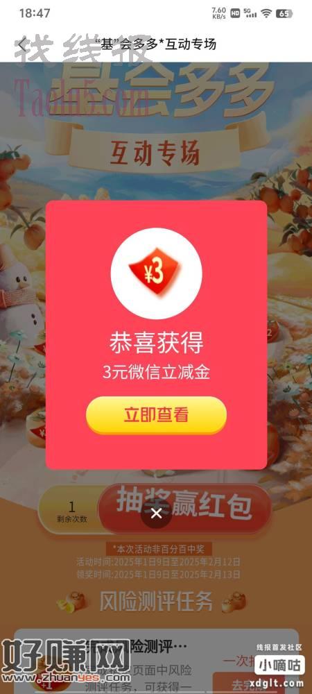 娇娇app 搜索“基会多多”做任务抽 多包