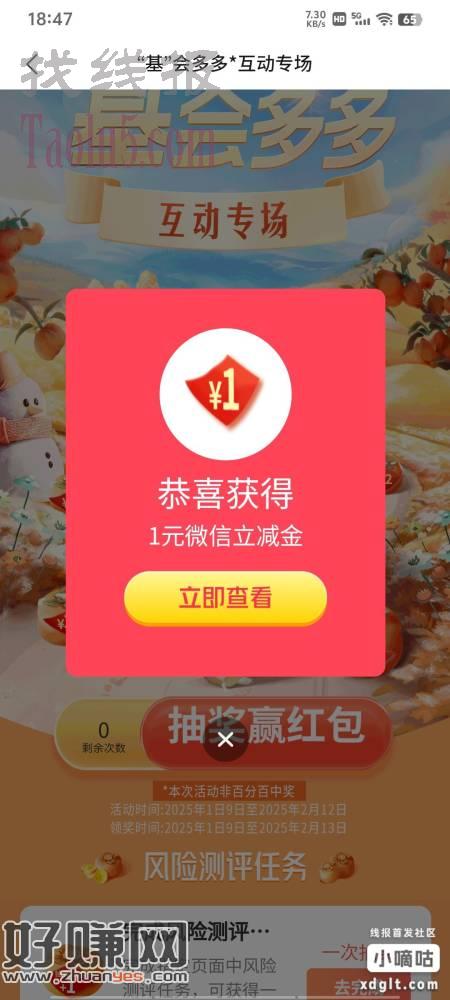 娇娇app 搜索“基会多多”做任务抽 多包