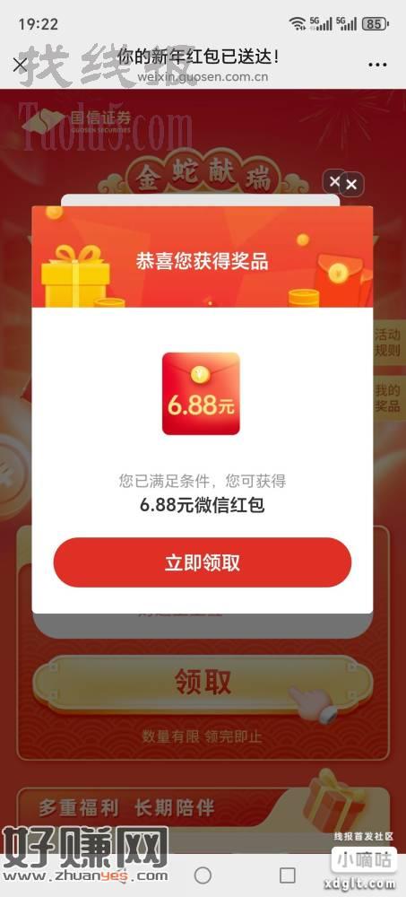 【国信证券】您好，国信证券来给您拜年送新年红包啦！输入口令“