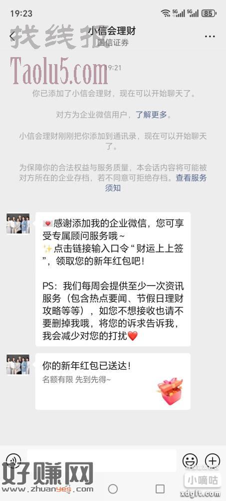 【国信证券】您好，国信证券来给您拜年送新年红包啦！输入口令“