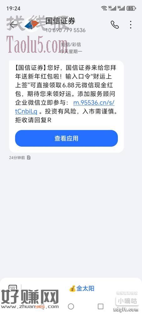 【国信证券】您好，国信证券来给您拜年送新年红包啦！输入口令“