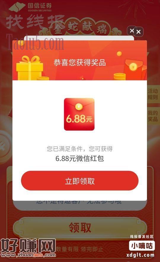 特邀也能领，连接直接，先把财运上上签先复制，进去马上点输入口